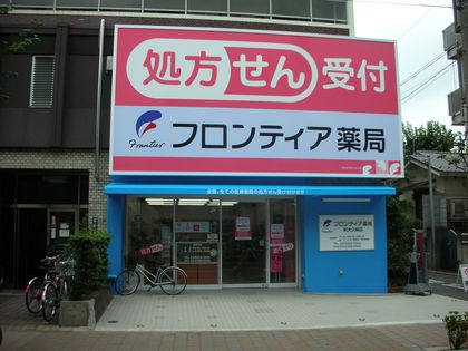 フロンティア薬局新大久保店