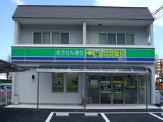 たんぽぽ薬局南陽店