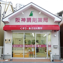 阪神調剤薬局　尾頭橋店