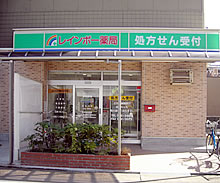 レインボー薬局　当知店