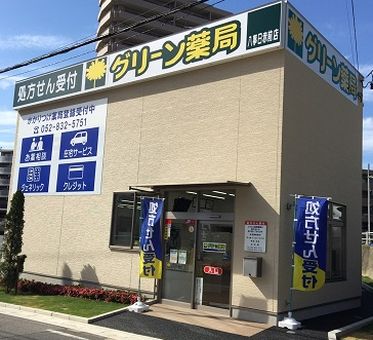 グリーン薬局八事日赤前店