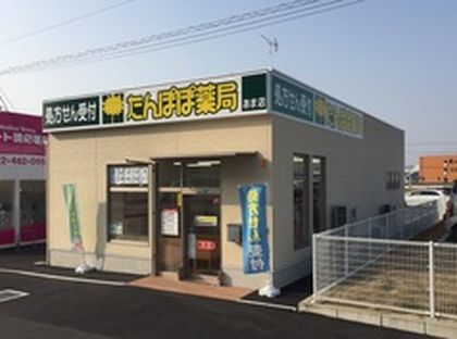 たんぽぽ薬局あま店