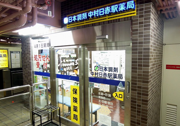 日本調剤 中村日赤駅薬局