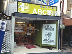 ＡＢＣ薬局　富田店