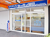 オーティ薬局 サニープラザ店