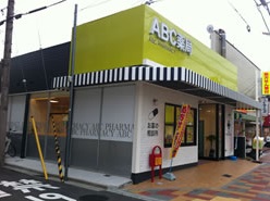 ＡＢＣ薬局　川添店