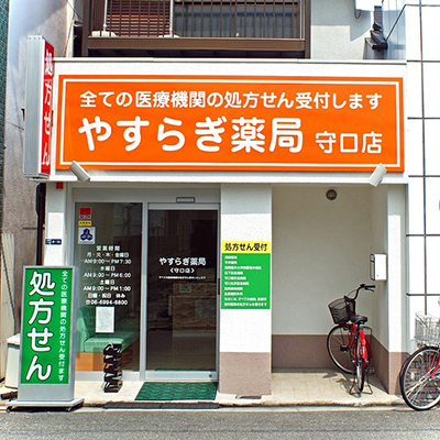 やすらぎ薬局守口店