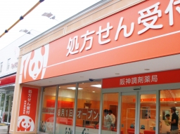 阪神調剤薬局　守口店