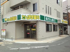 たんぽぽ薬局滝井店