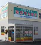 カメイ調剤薬局馬見ヶ崎店