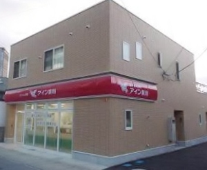 アイン薬局山形さくら町店