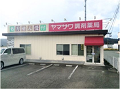 ヤマザワ調剤薬局山辺店